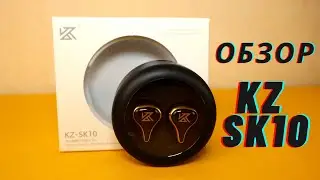 ОБЗОР KZ SK10 - KZ Z1 ПОВЕРЖЕНЫ!!! 🔥🔥🔥