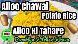 Potato Rice | Alloo Chawal  | Aaloo ki Tahari
