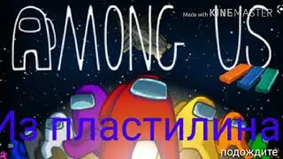 Как слепить персонажей из игры Among US