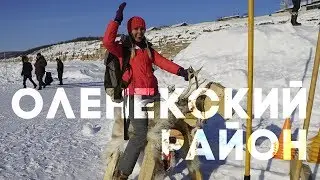 Отмороженная в Оленекском районе