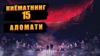 Qiyomatning 15ta alomati - ularning ko'pi sodir bo'lgan