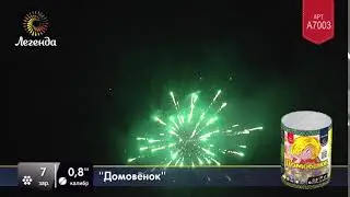 Батарея салютов Легенда Домовёнок (A7003)