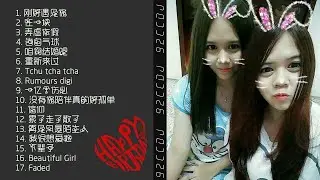 刚好遇见你X弄虚作假#双玲,双敏090517生日特辑（Dj Khang）