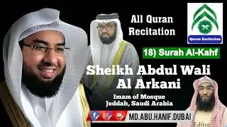 18 Surah Al Kahf ~ Quran Recitation ~ Sheikh Abdul Wali Al Arkani