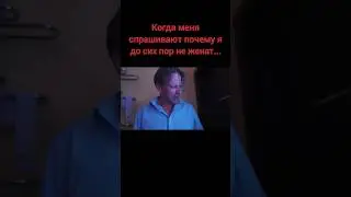 Почему мужчины не женятся #неженат #психологияотношений #семейнаяжизнь