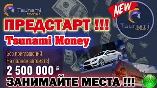 ‼ ВНИМAНИE ‼ CТАPТ ПPOЕКТА 30. 06. 19 