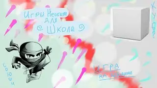 ТОП 3 - подвижные игры для школы!