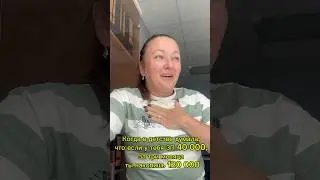Я бы миллионером стала уже ))) #шортс #юмор #прикол