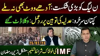 Imran Khan's Victory: Major Defeat of PML-N | IMF Deal Update | Imran Riaz Khan Today