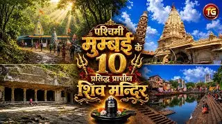5 Most Famous Ancient Lord Shiva Temples Of Western Mumbai | Mumbai | 