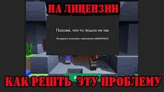 Купил лицензию! Не скачивается официальный майнкрафт лаунчер!