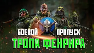КАЛИБР ➤ ОБЗОР БОЕВОГО ПРОПУСКА 