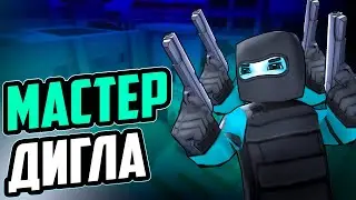KUBOOM ➤ ИГРАЮ С ДИГЛА И ЗА СМЕРТЬ ОТКРЫВАЮ КЕЙС