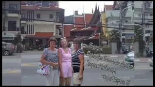 3 минуты обо мне . Отдых в Тайланде с подругами  Армель  Armelle