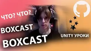 BoxCast в UNITY УРОКИ / Unity Lessons - BoxCast