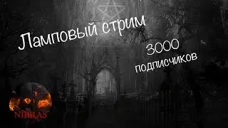 Разговорный Стрим, Страшные истории NIBRAS