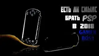 🔥Обзор PSP 3008 и стоит ли покупать в 2018 году | GAMER BOSS
