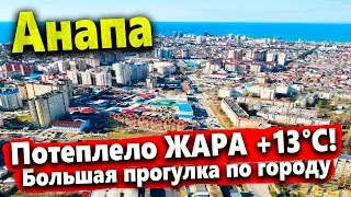 #Анапа