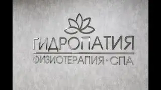 Новое отделение в санатории 