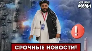 🔥В РФ пылают ЗАВОДЫ / Рекордная КОЛОННА танков - В ЩЕПКИ / Талибы ЕДУТ в Россию