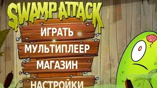 Все боссы в Swamp Attack