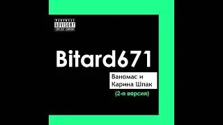 Ваномас и Карина Шпак (2-я версия) - песня от Bitard671