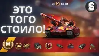 122 ТМ - Обзор танка. Мастер/WOT