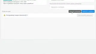 Отмена заседания