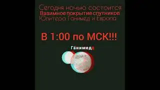 СЕГОДНЯ В 1:00 ПО МСК!! СТОЛКНОВЕНИЕ СПУТНИКОВ? РЕДКОЕ ЯВЛЕНИЕ!