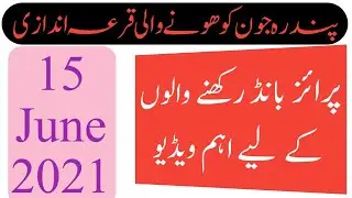 Prize bond 200 draw || 15 june 2021 || 200 prize Bond Result || prize bond update
