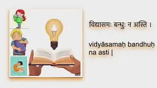 Subhashitam - 4