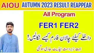 AIOU FER1 FER 2 ADMISSION KESE KRWAYE | AIOU BA BCOM REAPPEAR ADMISSION OPEN | AIOU FER1 FER2 RESULT