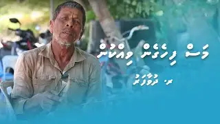 Masfihegen Vikkun - Maldives