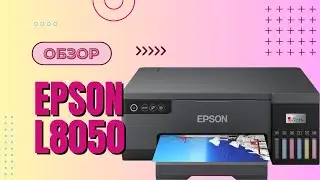 Обзор Epson L8050 - принтер для фотопечати