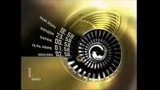 Конец эфира RTVI Наше кино 24.12.2007