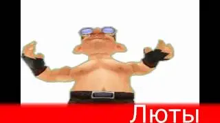 ыт только что ылб пирдумсирован.wmv