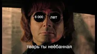 good omens | RUSSIAN CRACK (ENG SUBTITLES)