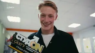 Студенческая премия "СтудON"