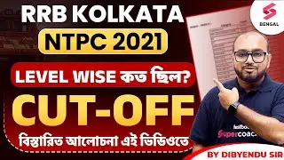 RRB NTPC 2024 | RRB NTPC Cut Off | NTPC 2021 Cut Off | NTPC 2021 Level Wise Cut Off | Dibyendu  Sir