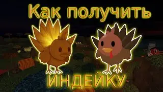 КАК ПОЛУЧИТЬ золотую индейку в Tower Heroes / roblox башня героев
