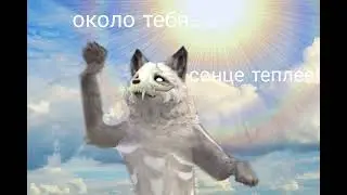 WCMV -  Около тебя (