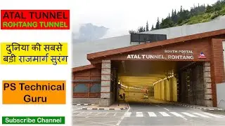 दुनिया की सबसे बड़ी हाईवे टनल | Atal Tunnel | Rohtang Tunnel | #ataltunnel #shorts #pstechnicalguru