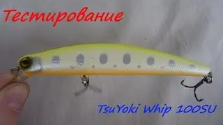 TsuYoki Whip 100