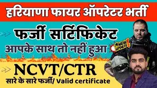 HSSC-Fire Operator Vacancy Valid Fire certificate॥हरियाणा फायर ऑपरेटर भर्ती-Original Fire diploma॥ 