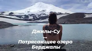 Джилы-Су. Красота Приэльбрусья.