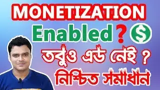 Monetization Enabled But YouTube Ads Not Showing | Monetized Videos But YouTube No Ads