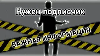 БЕСПЛАТНАЯ ПРОКАЧКА КАНАЛА ДЛЯ ПОДПИСЧИКА