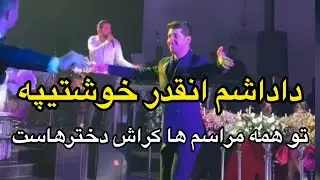 داداشم ماشاله خیلی خوشتیپ و خوشگله،تو همه مراسم ها دخترا محوش میشن انقدر شیرینه،واسش دنبال زنیم