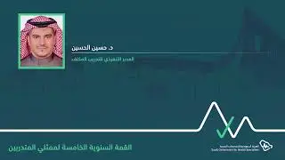القمة السنوية الخامسة لممثلي المتدربين | 2023