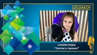 СОФИЯ ОРДЕК 